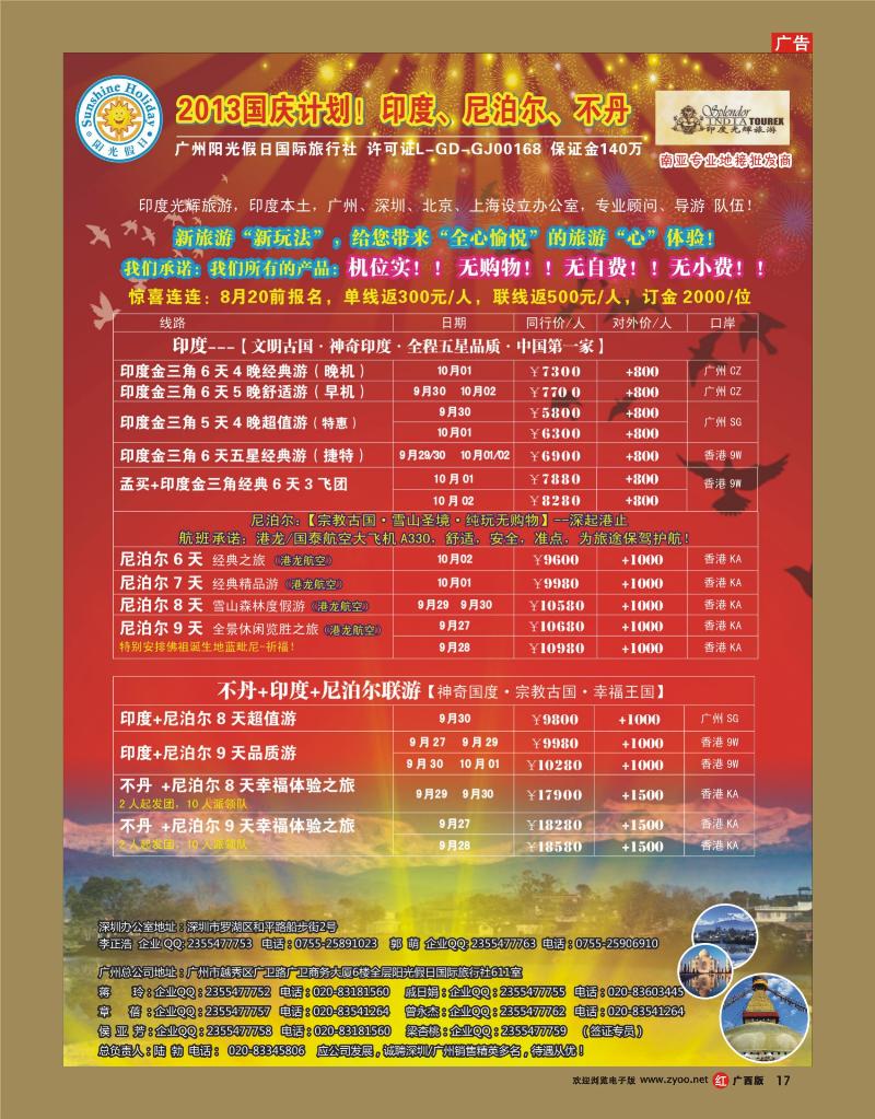 rr17印度光辉旅游国庆计划：印度、尼泊尔、不丹！