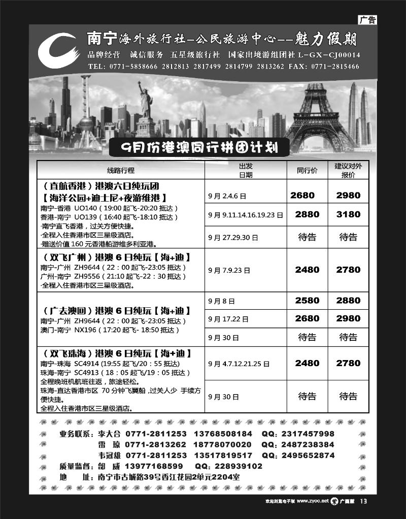 单彩紫r13南宁海外公民旅游中心（魅力假期）—出境产品计划