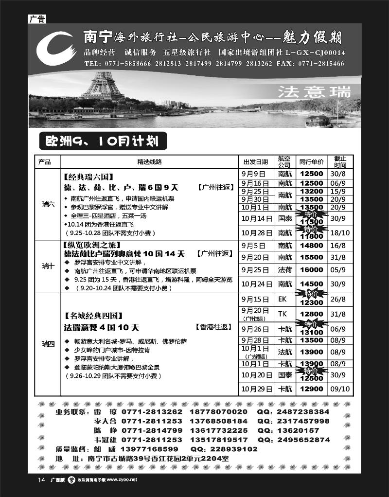 单彩紫r14南宁海外公民旅游中心（魅力假期）—出境产品计划