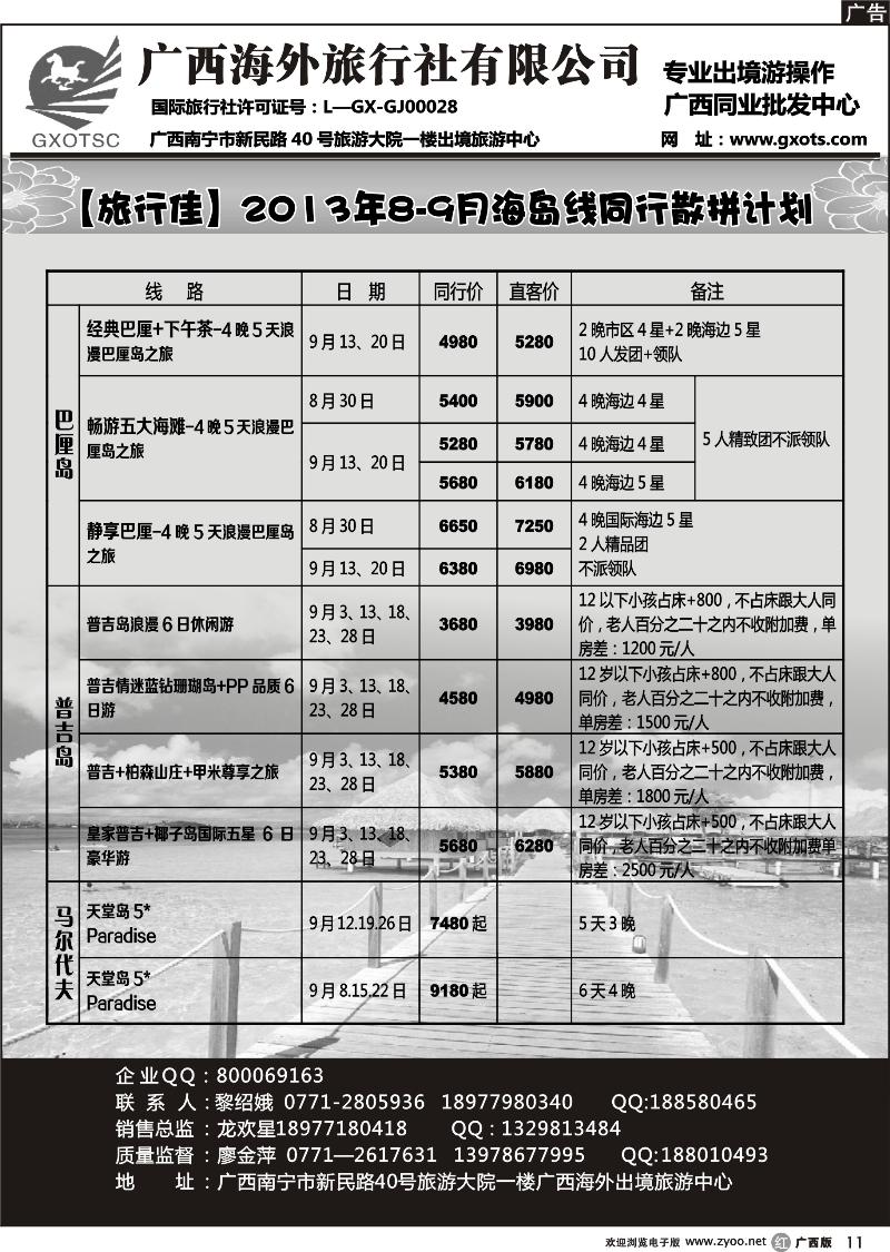 r11海岛线同行散拼计划