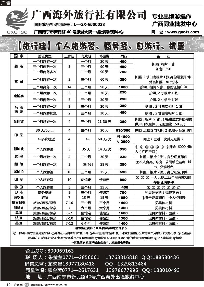 r12同行签证