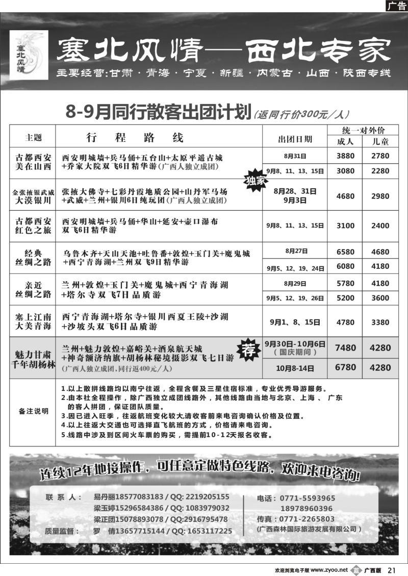 b21塞北风情-西北专家