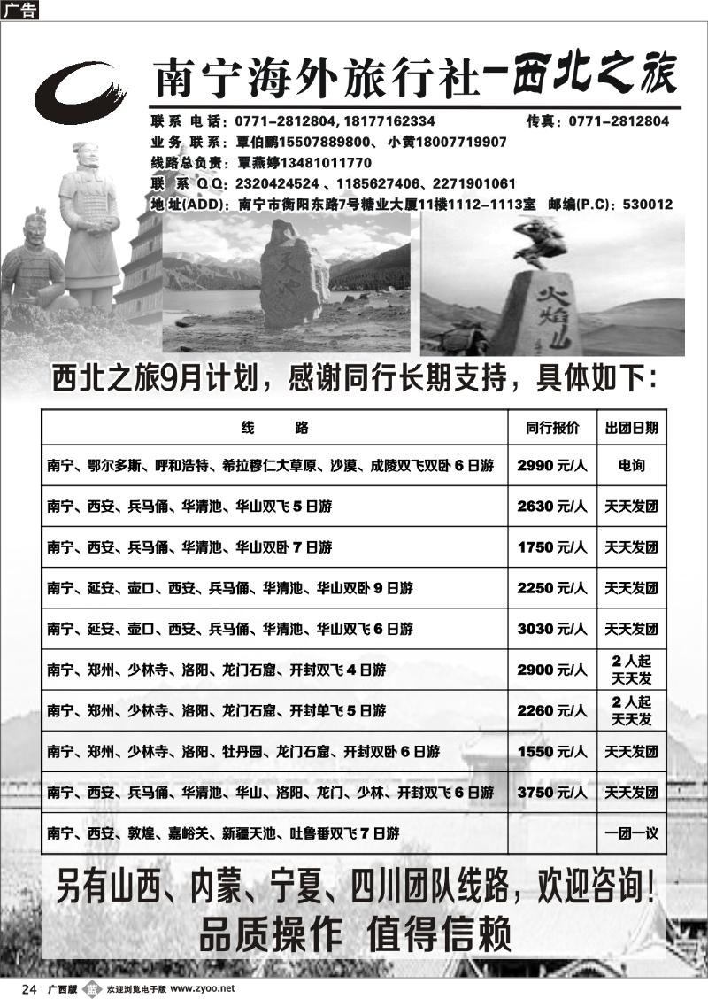 b24南宁海外旅行社-西北之旅