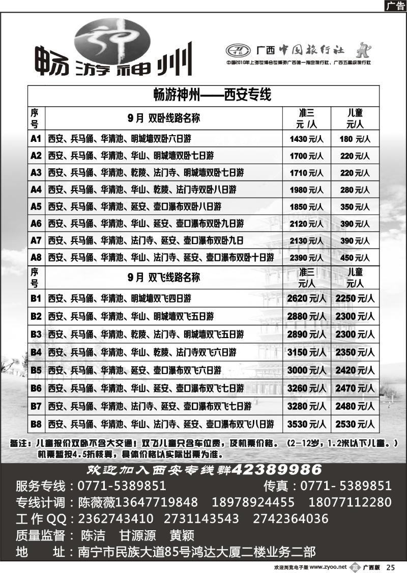 b25畅游神州--西安专线