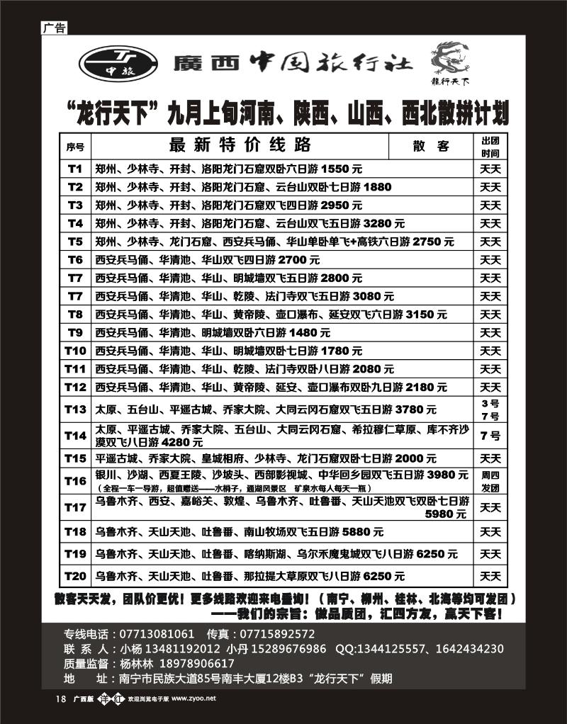 单彩洋红b18“龙行天下”九月上旬河南、陕西、山西、西北散拼计划