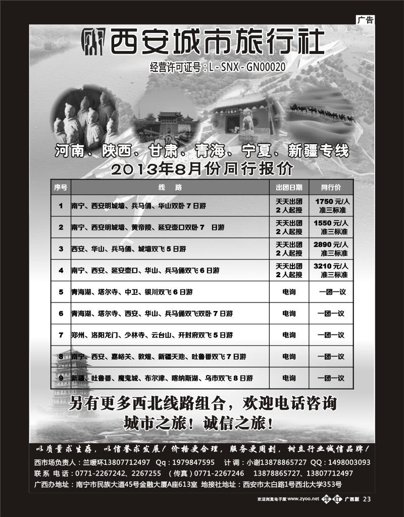 单彩洋红b23西安城市旅行社