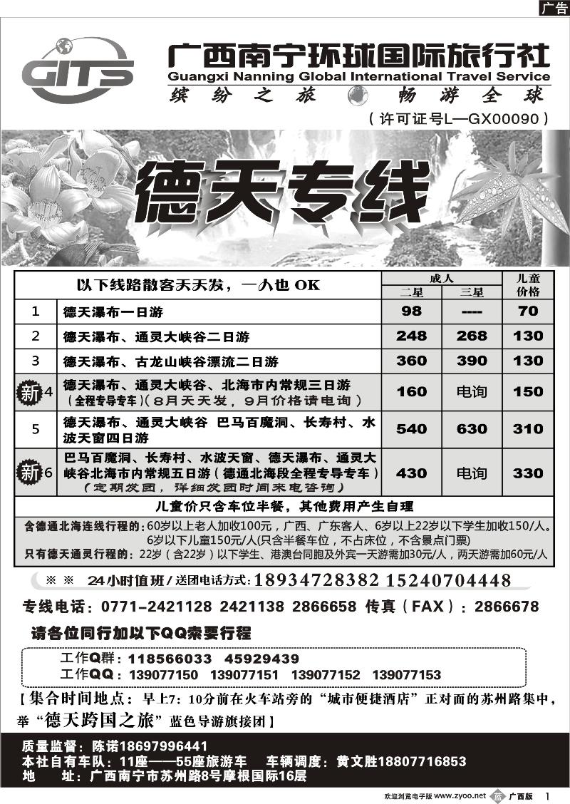 b01南宁环球—德天专线