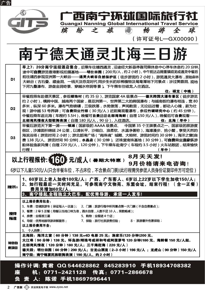 b02南宁环球—南宁德天通灵北海三日游