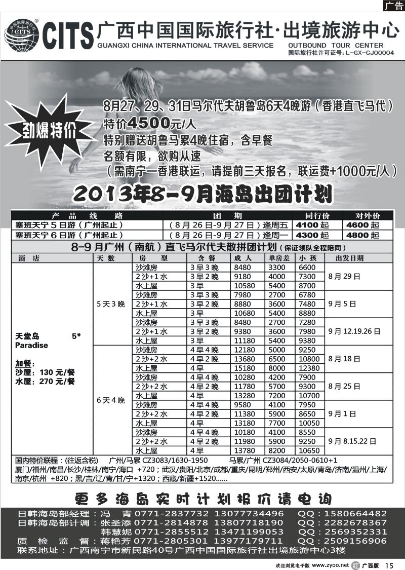 r15广西中国国际旅行社出境旅游中心—2013年8-9月海岛出团计划