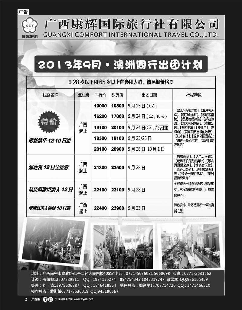 单彩洋红r02康辉国旅-澳洲9月同行出团计划