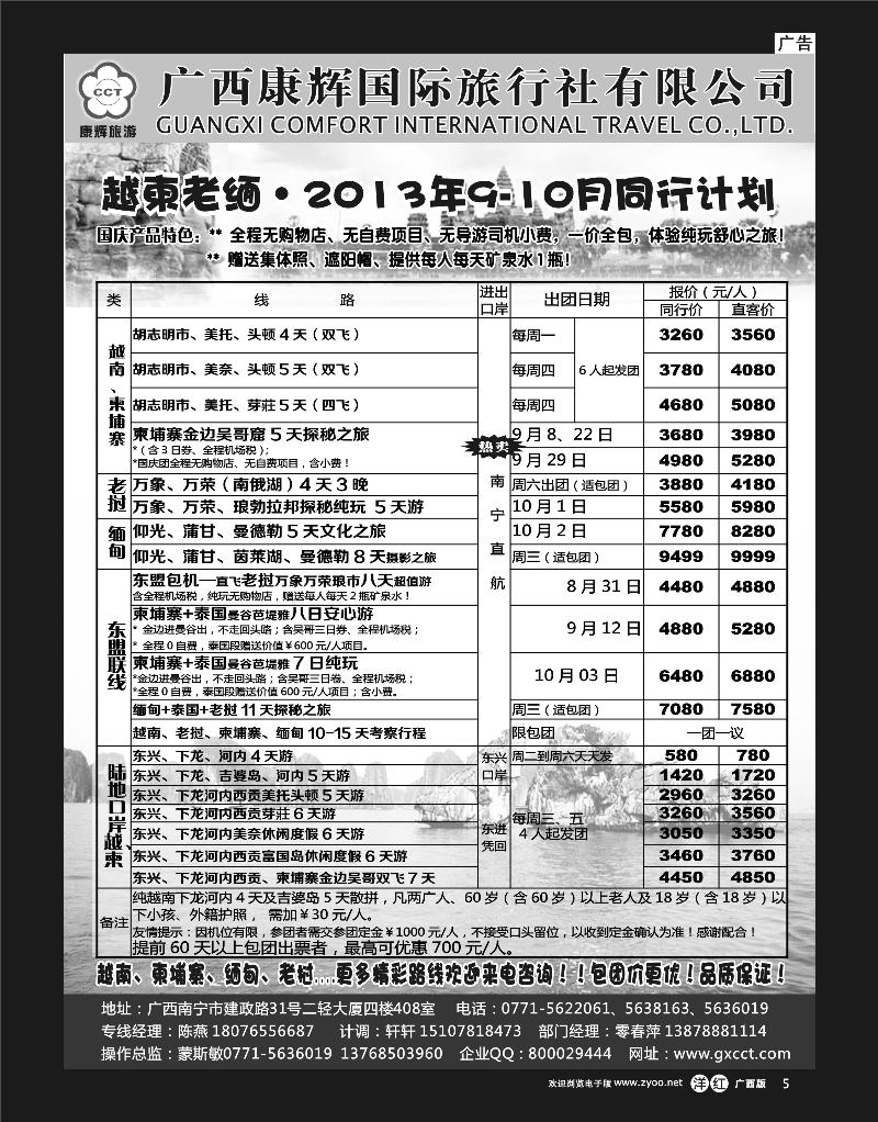 单彩洋红r05康辉国旅-越柬老缅9-10月计划