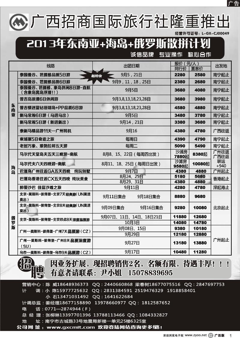 r01东南亚+海岛+俄罗斯散拼计划