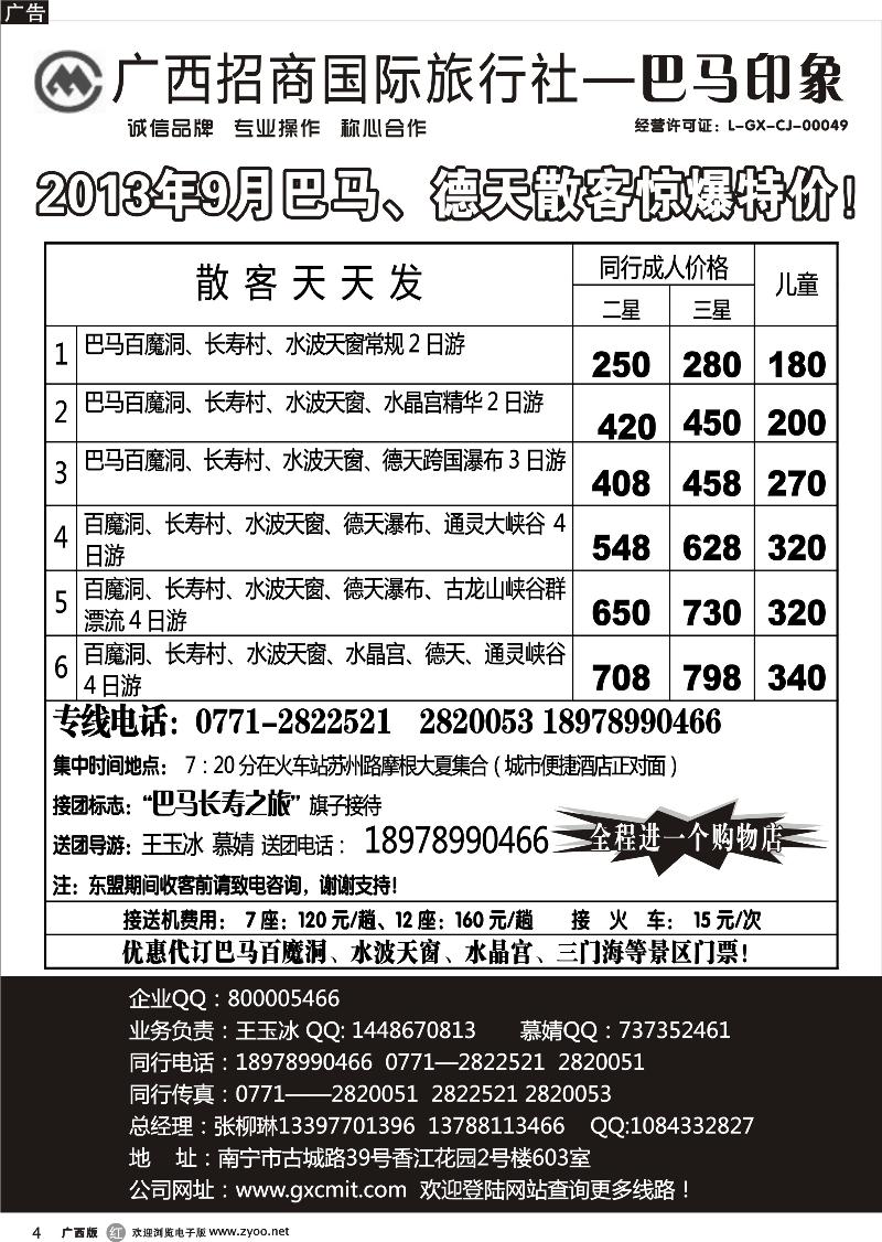 r04巴马专线