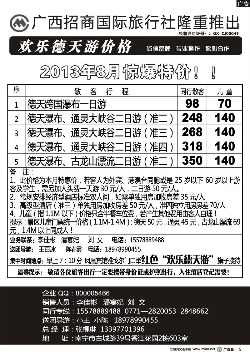 r05德天专线
