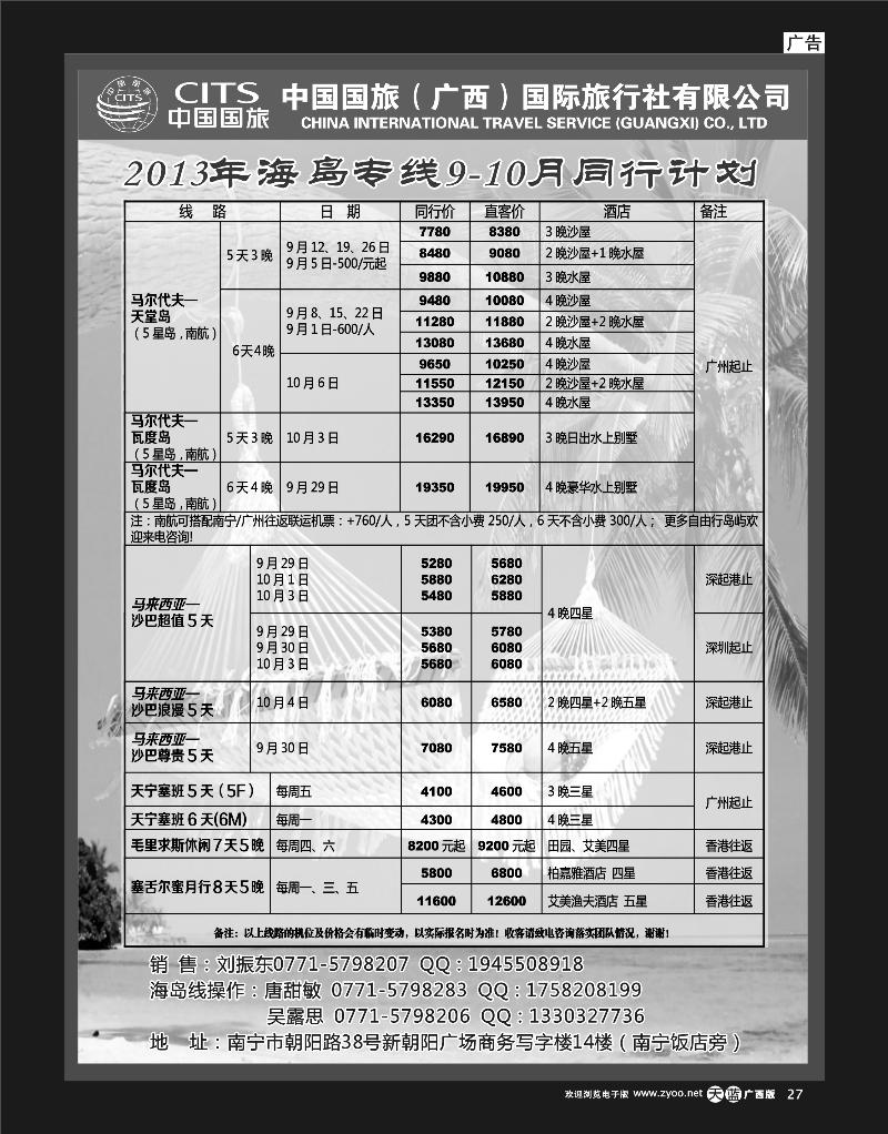 单彩天蓝r27中国国旅（广西）出境中心—海岛线同行计划