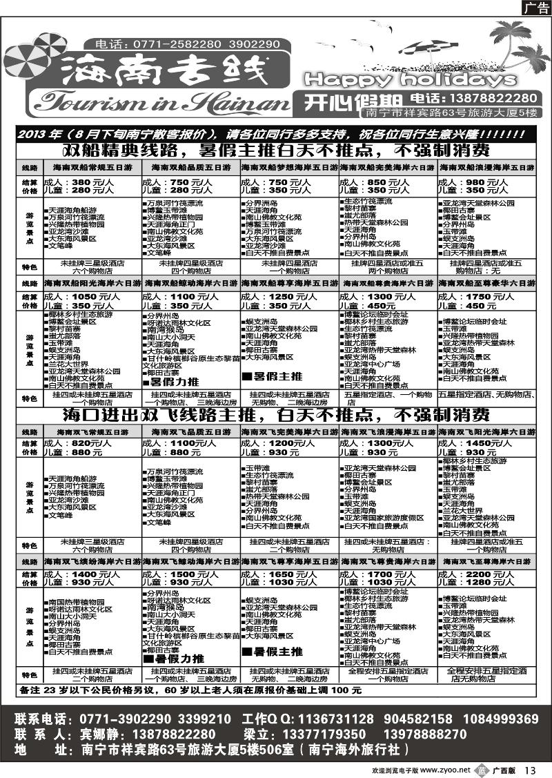 b13开心假期—海南专线