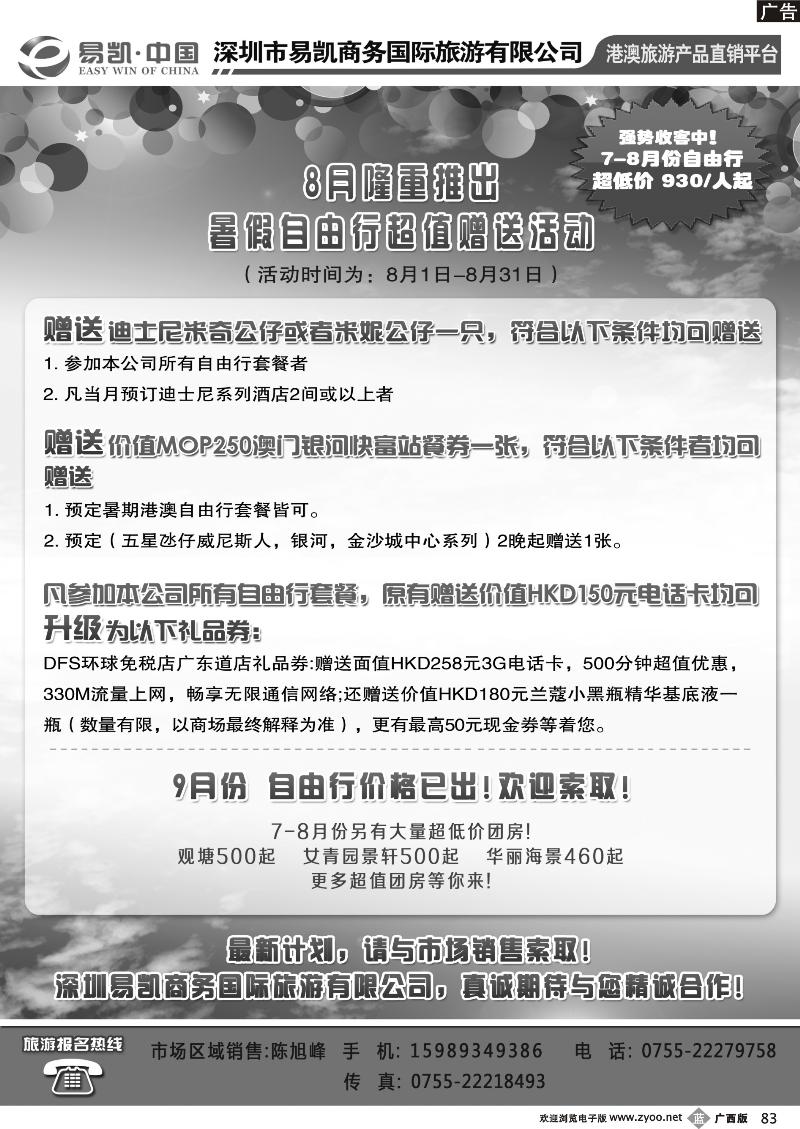 b83易凯.中国EK160港澳酒店全球供应商