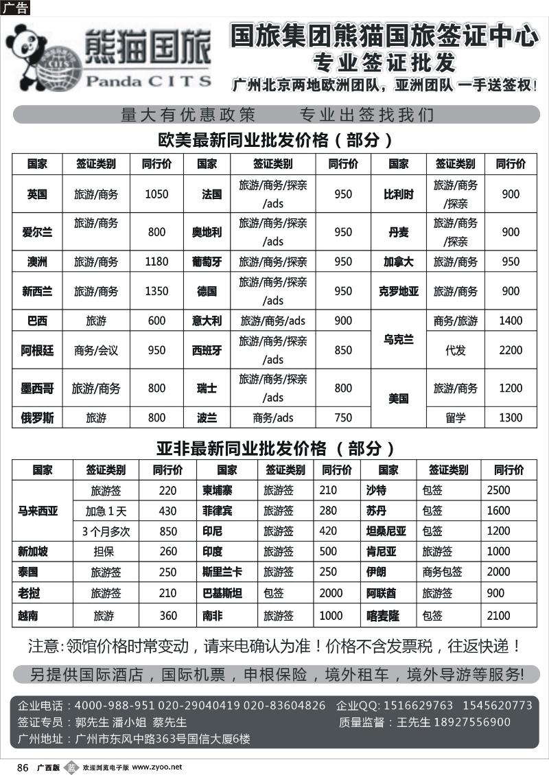 b86全球签证批发--熊猫国旅签证中心