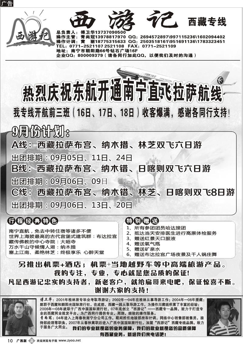 b10西游记—西藏专线