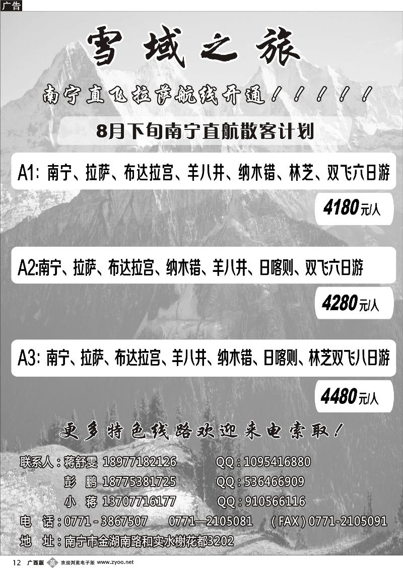 b12雪域之旅