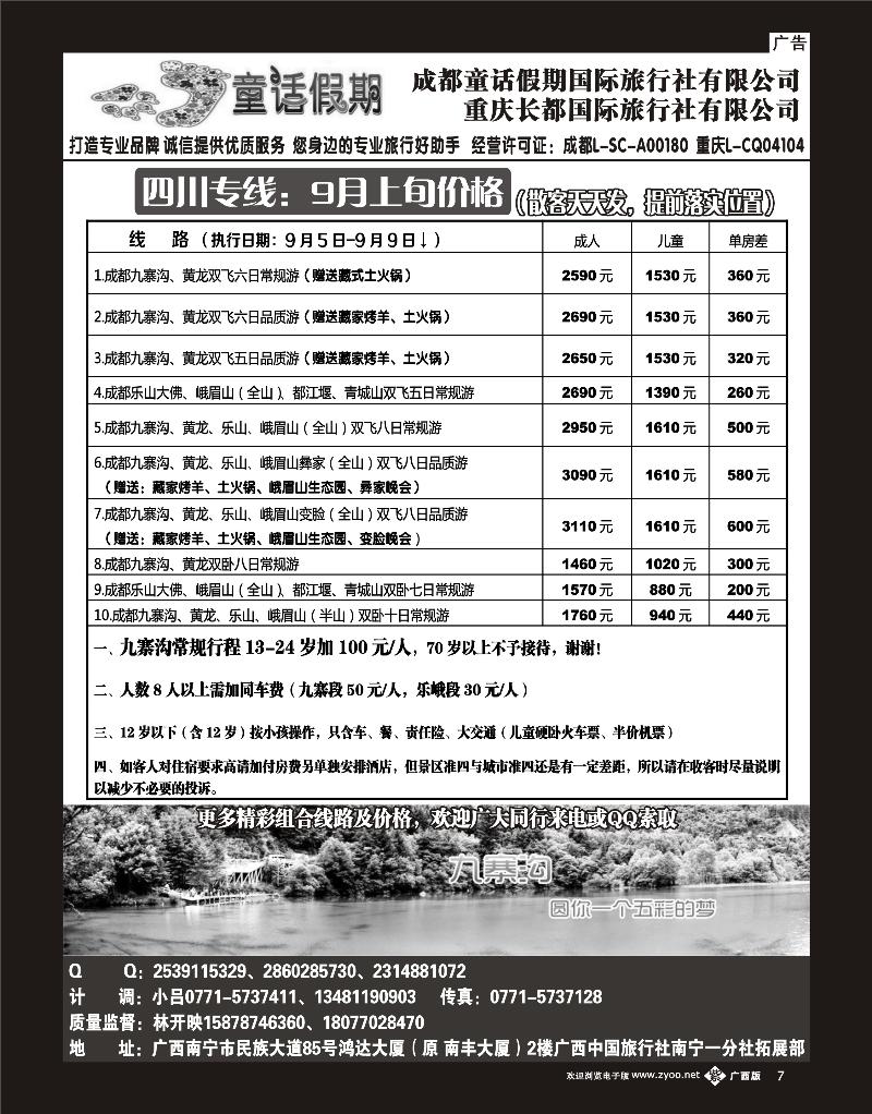 单彩紫b07童话假期—四川专线（林开映）
