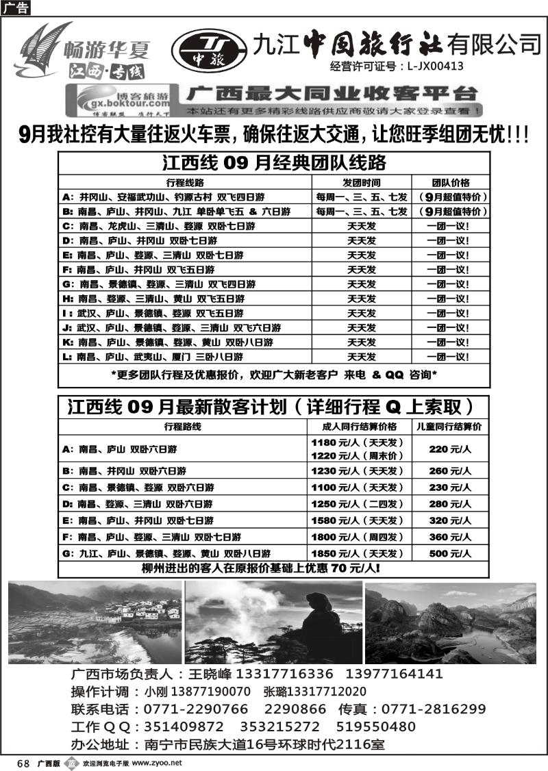 b68畅游华夏—江西专线—王晓峰