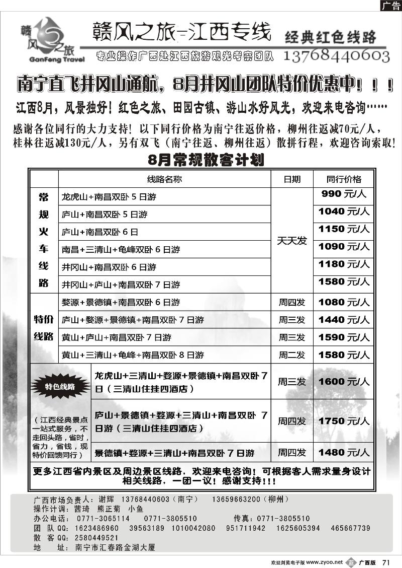 b71赣风之旅—江西专线