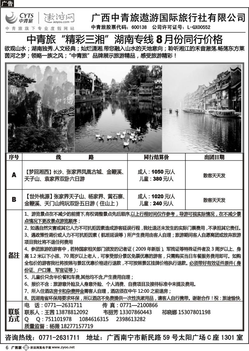 b06中青旅——精彩三湘—湖南专线