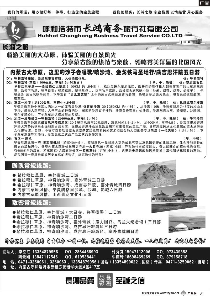 b31内蒙古呼和浩特市长鸿商务旅行社有限公司