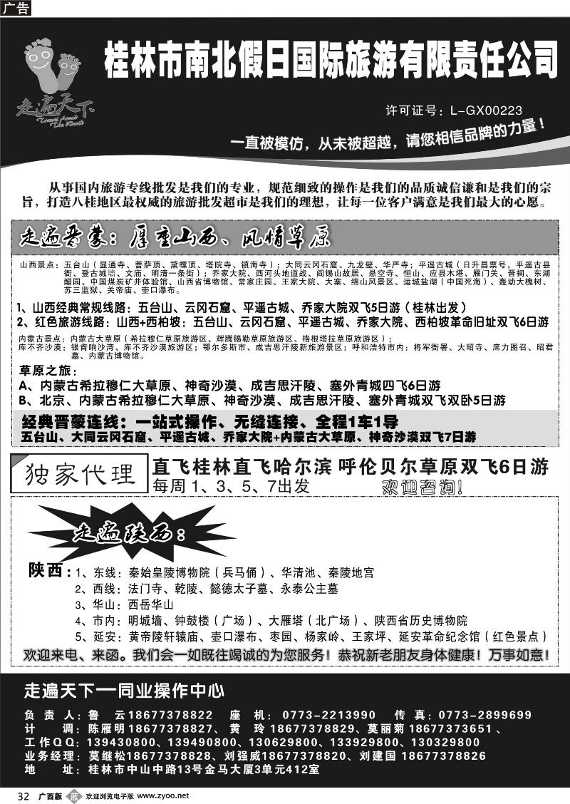b32桂林南北假日国旅——走遍天下同业操作中心