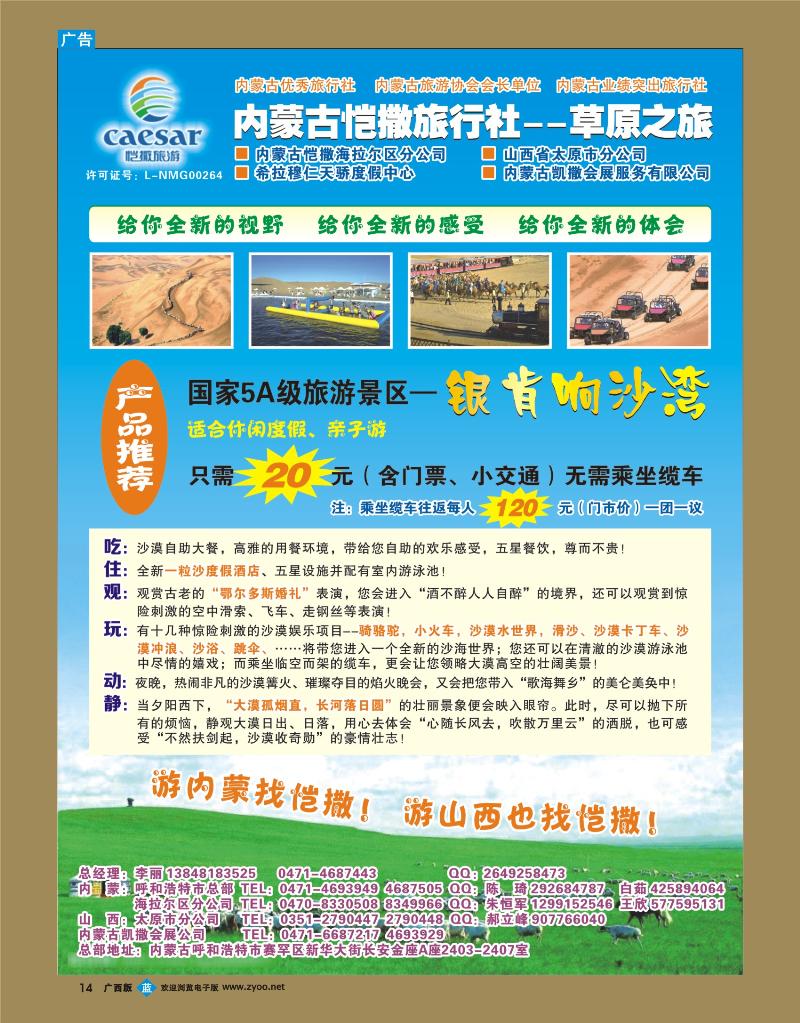bb14内蒙古恺撒旅行社--草原之旅