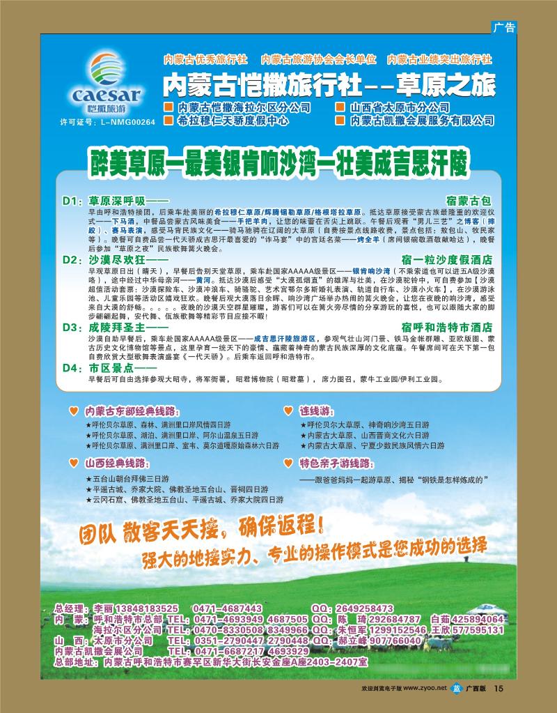 bb15内蒙古恺撒旅行社--草原之旅
