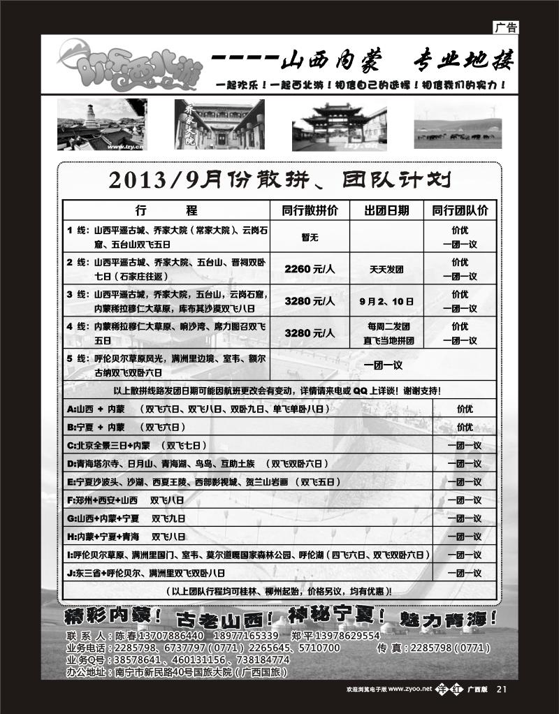 单彩洋红b21欢乐西北游——山西内蒙专业地接