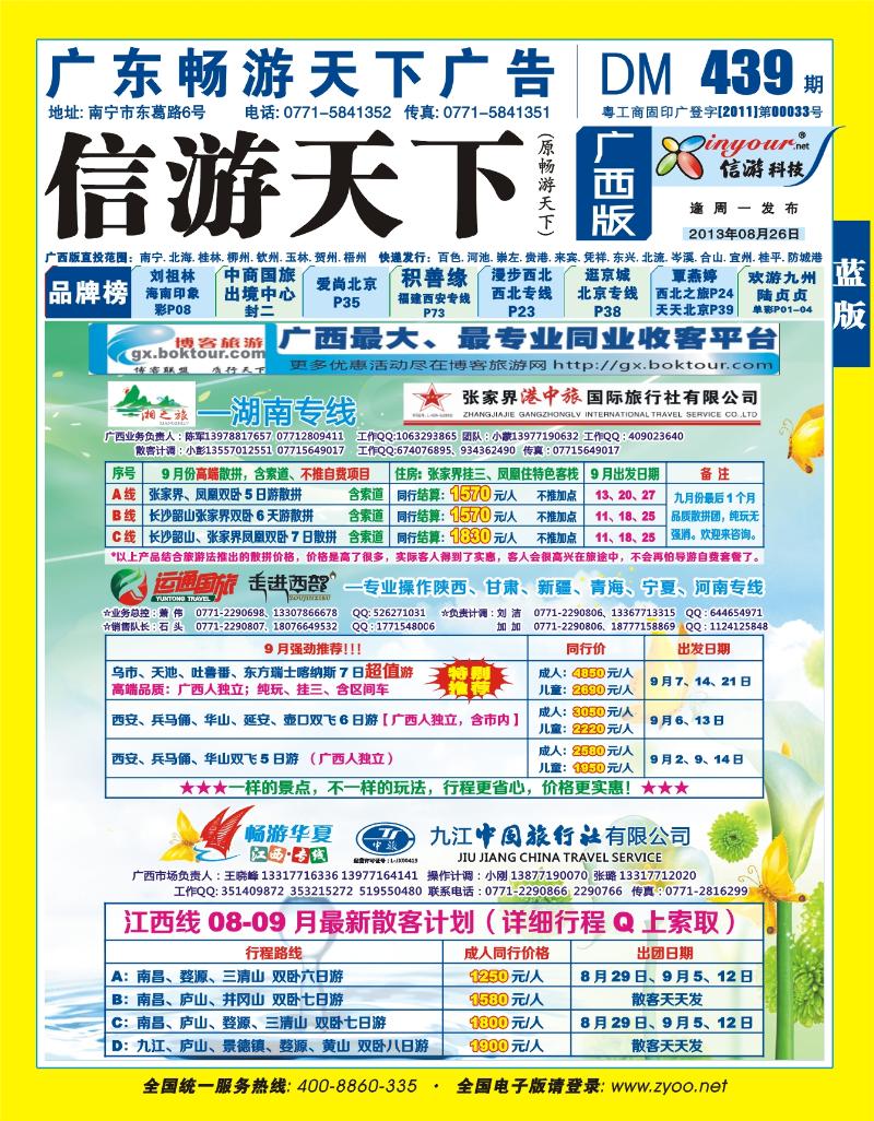 蓝版封面-运通国旅 畅游华夏 湘之旅—湖南专线