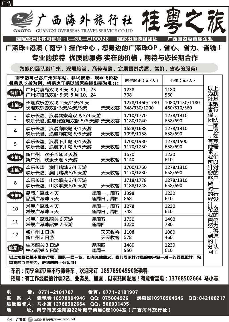 r94桂粤之旅—您身边的广深珠线专业计调