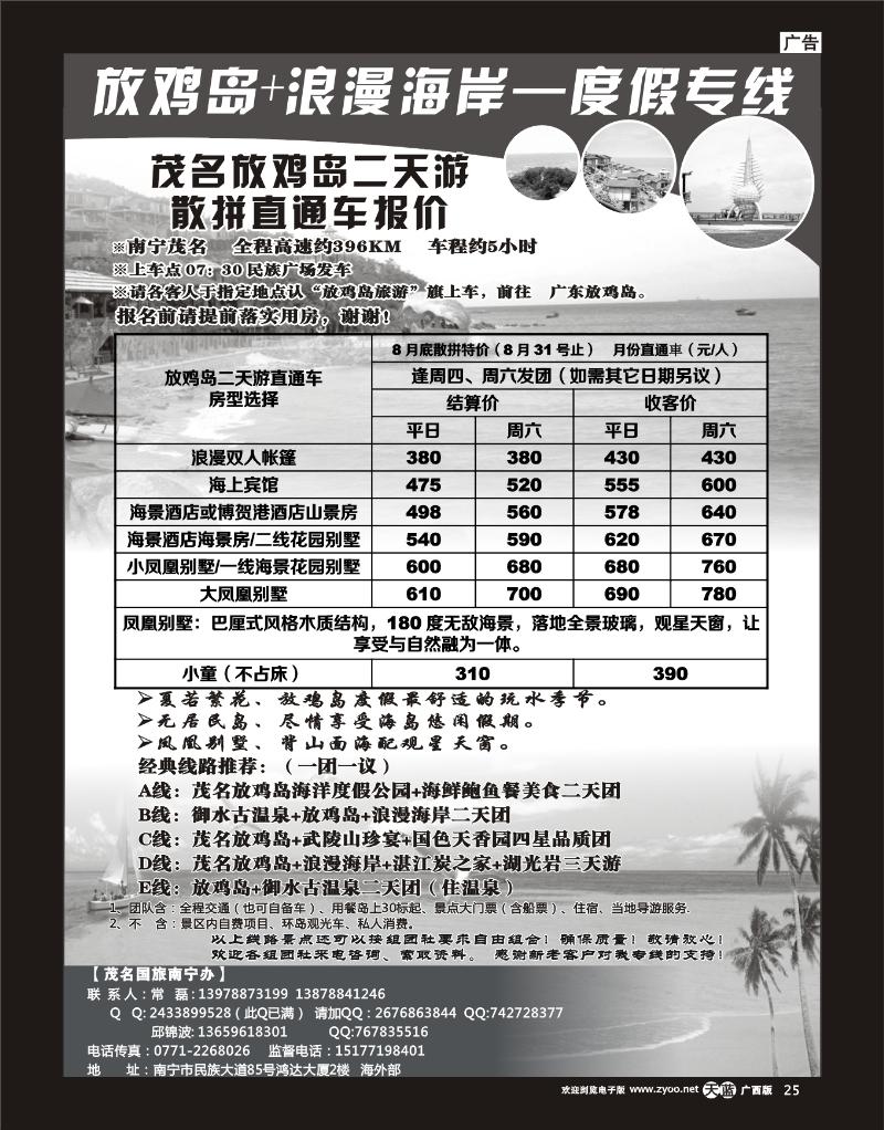 单彩天蓝r25广西中旅南宁一分社——放鸡岛+浪漫海岸—度假专线