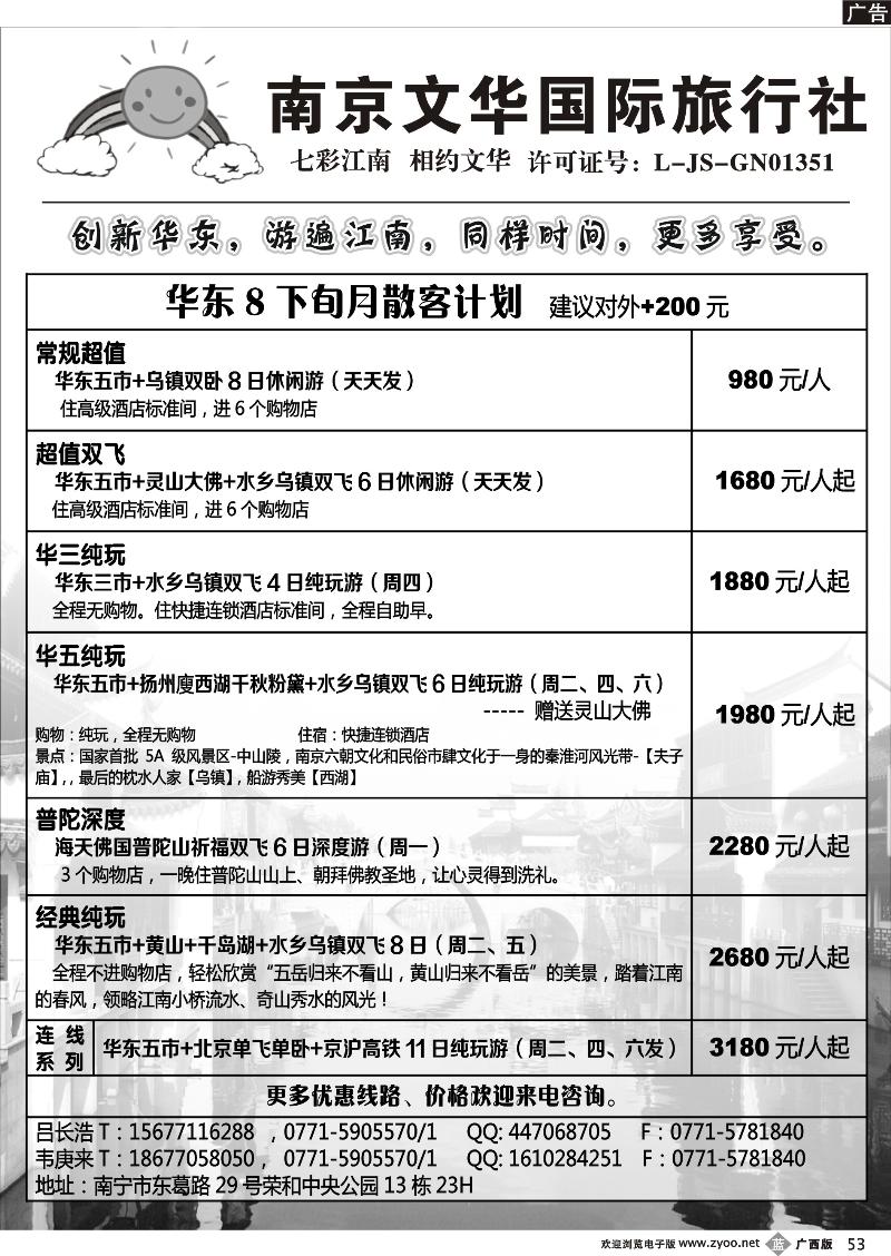 b53南京文华
