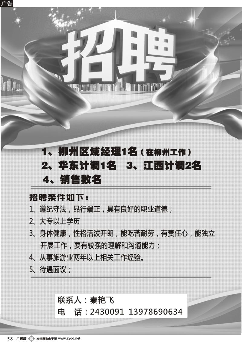b58广西中国国际旅行社——缤纷江南（招聘）