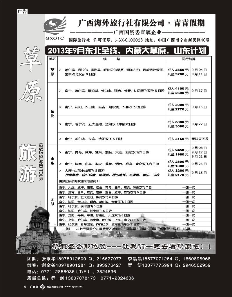 单彩紫b08广西海外旅行社青青假期—山东东北专线