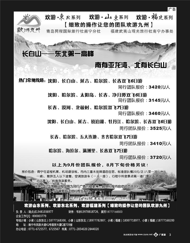 单彩紫b03欢游九州—山东、东北