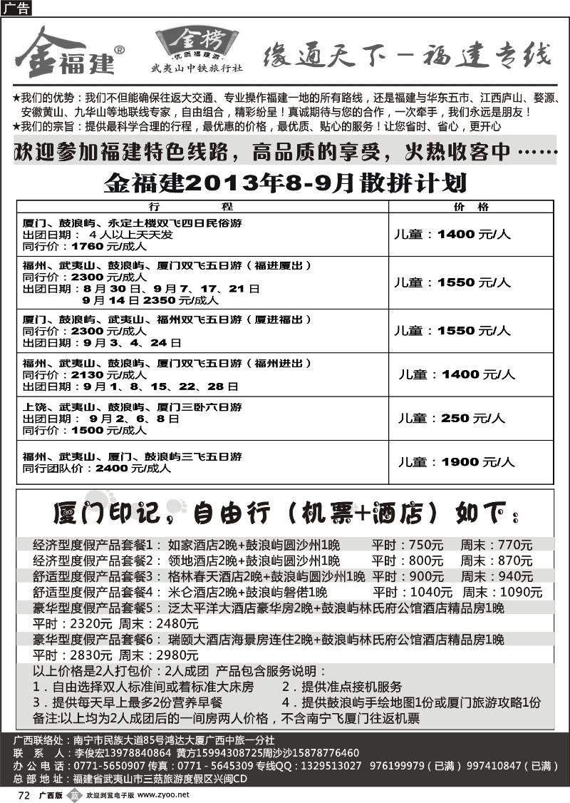 b72李俊宏—缘通天下—福建专线