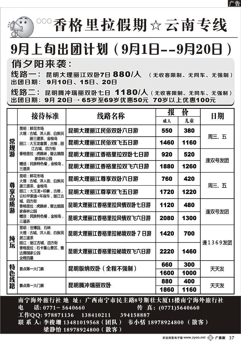 b37香格里拉假期