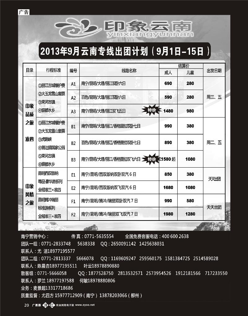 单彩洋红b20印象云南