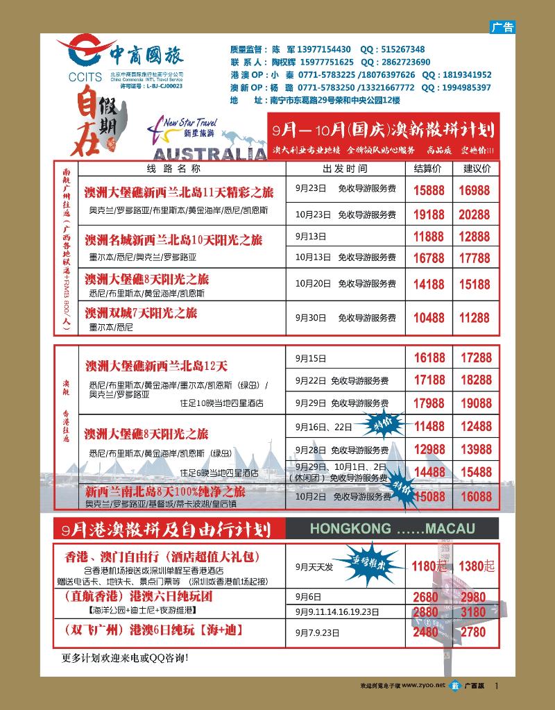bb01中商国旅出境中心
