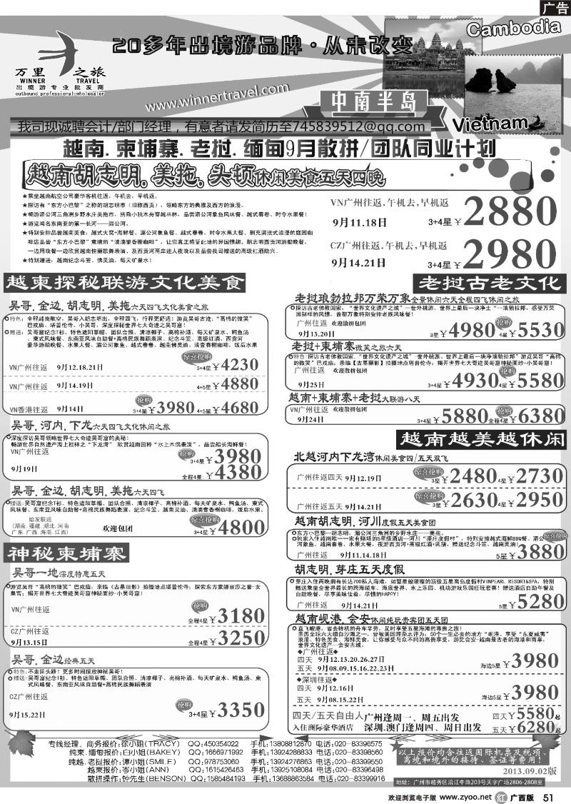 r51万里之旅--中南半岛8-9月同业计划