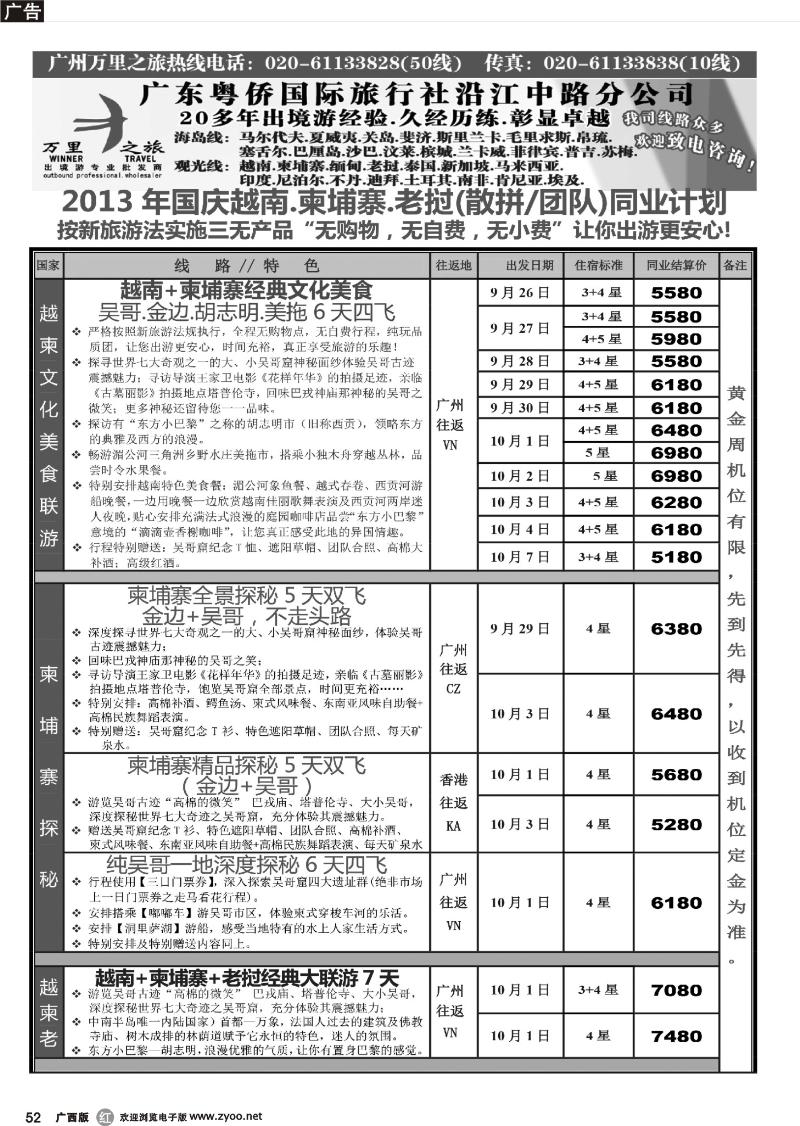 r52万里之旅--中南半岛国庆同业计划