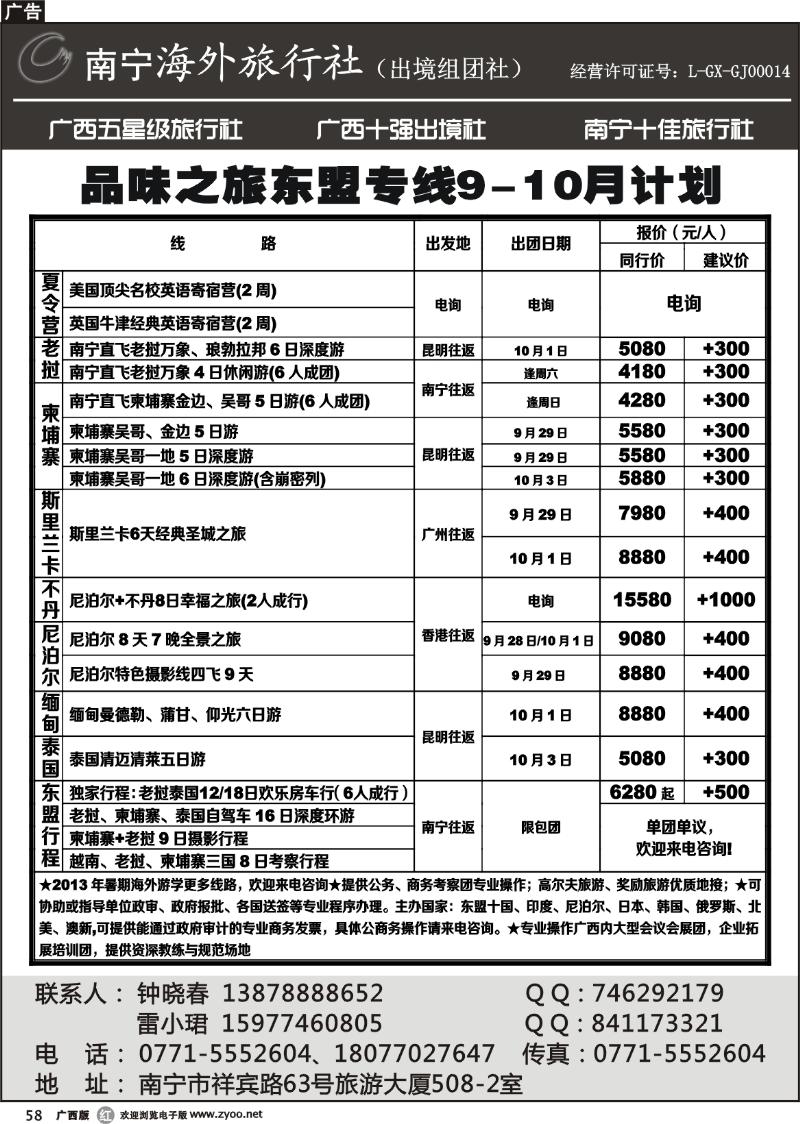 r58品味之旅—东盟专线9-10月计划