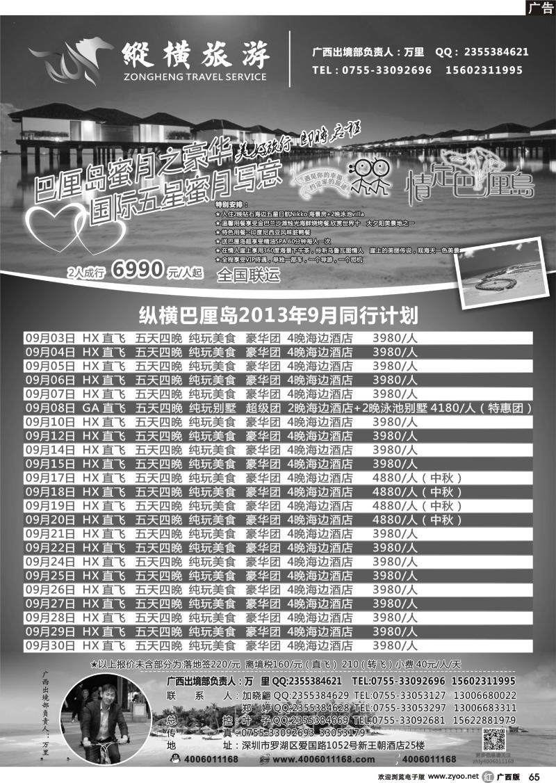 r65纵横旅游巴厘岛专线批发