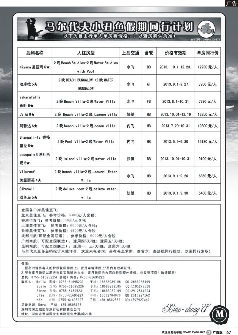 r67小丑鱼假期—马尔代夫出境海岛专线