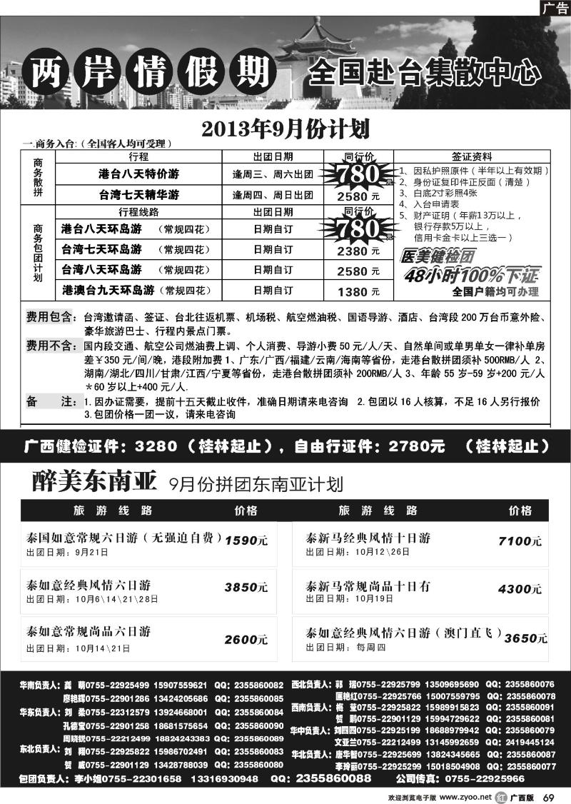 r69特价台湾，东南亚批发